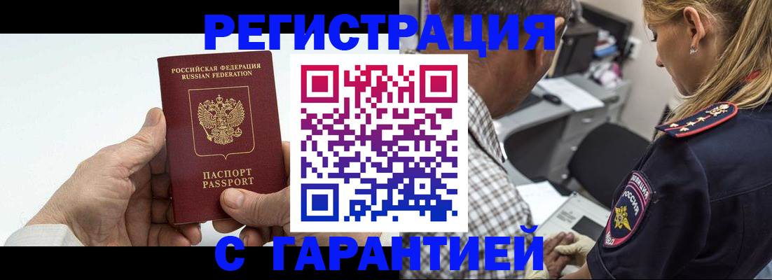 регистрация в Белой Калитве