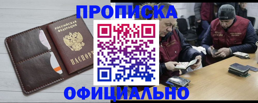 прописка для школы в Белой Калитве