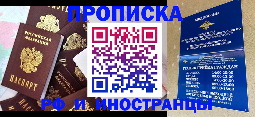 временная регистрация купить в Белой Калитве